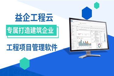 小體量，大智慧 成長(zhǎng)型建筑企業(yè)為何急需信息化管理？