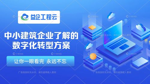 益企工程云 建筑企業(yè)信息化建設(shè)的強(qiáng)勁引擎
