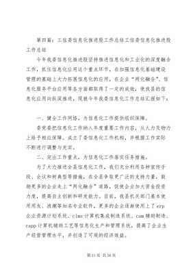 工信委信息化管理科工作總結 深入推進企業信息化工程，助力高質量發展