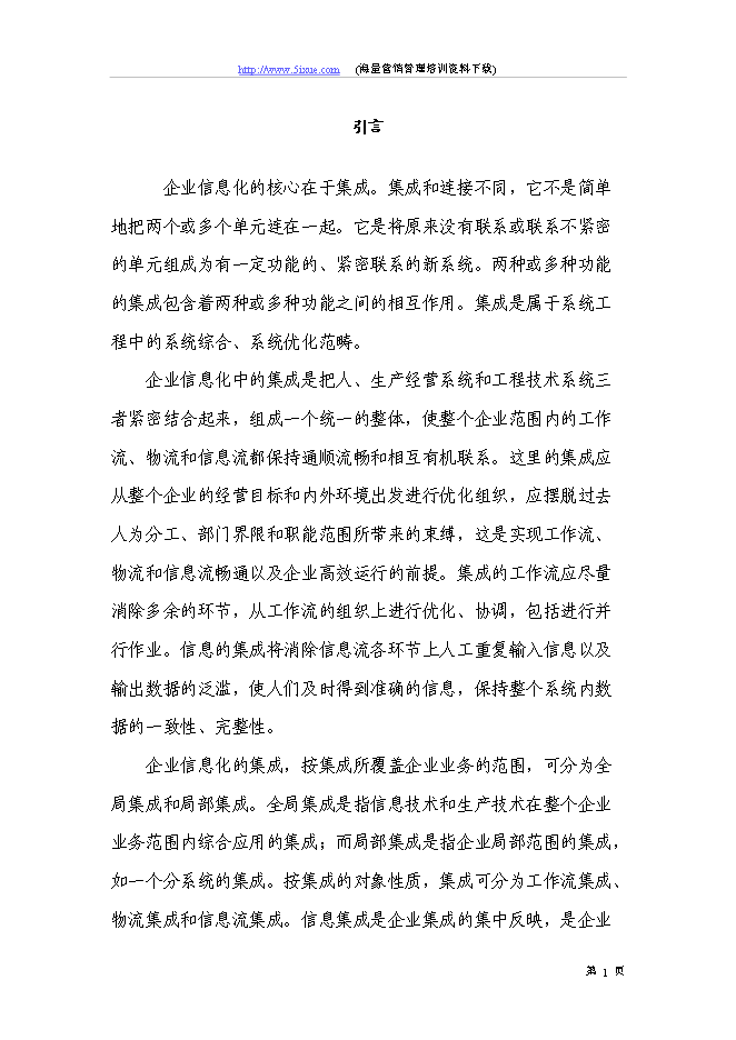 飛亞紡織發展股份企業信息化系統項目投資立項計劃書